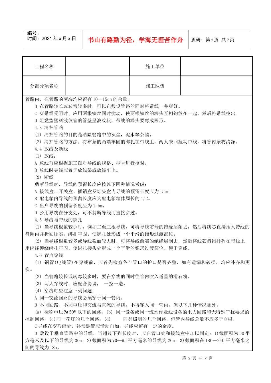 穿绝缘导线安装工程_第2页