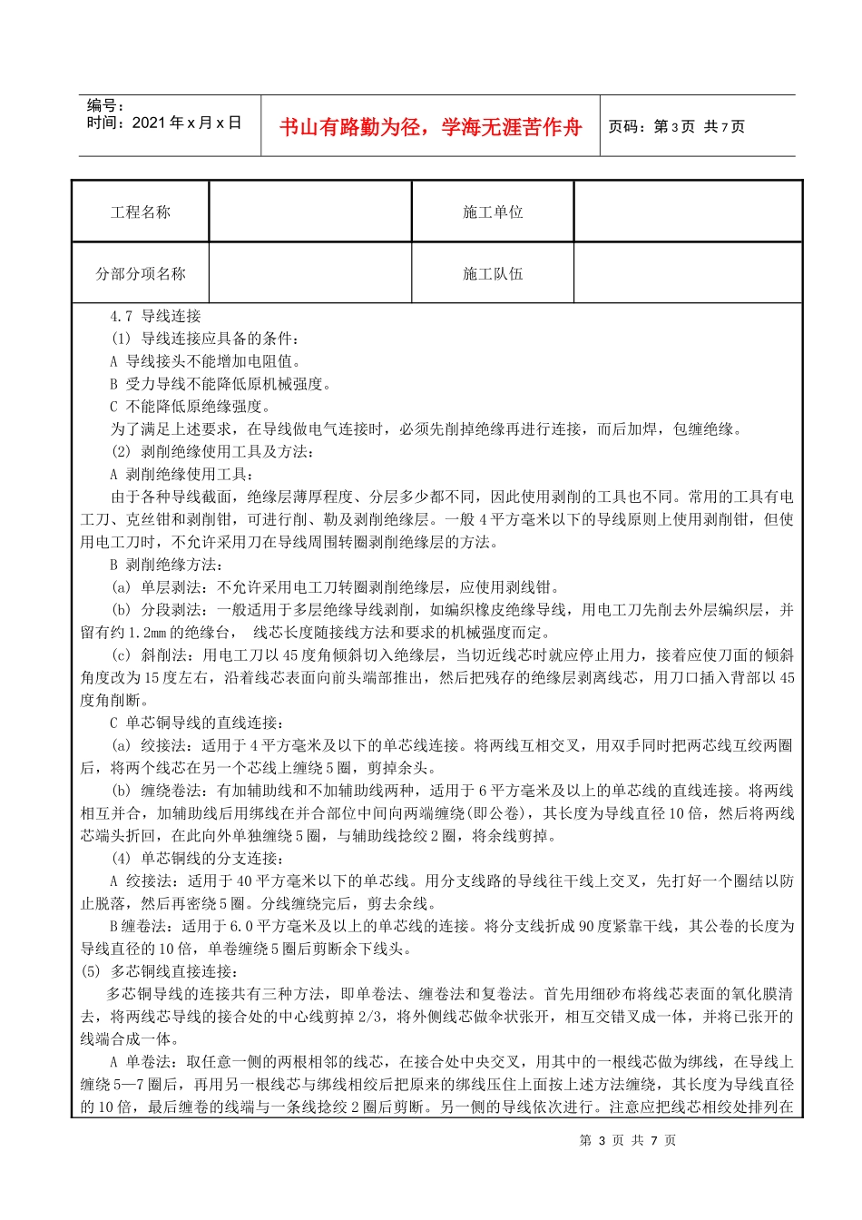 穿绝缘导线安装工程_第3页