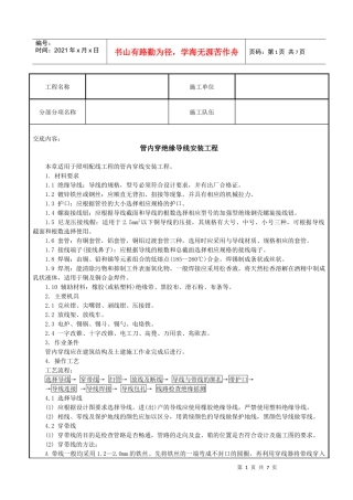 穿绝缘导线安装工程