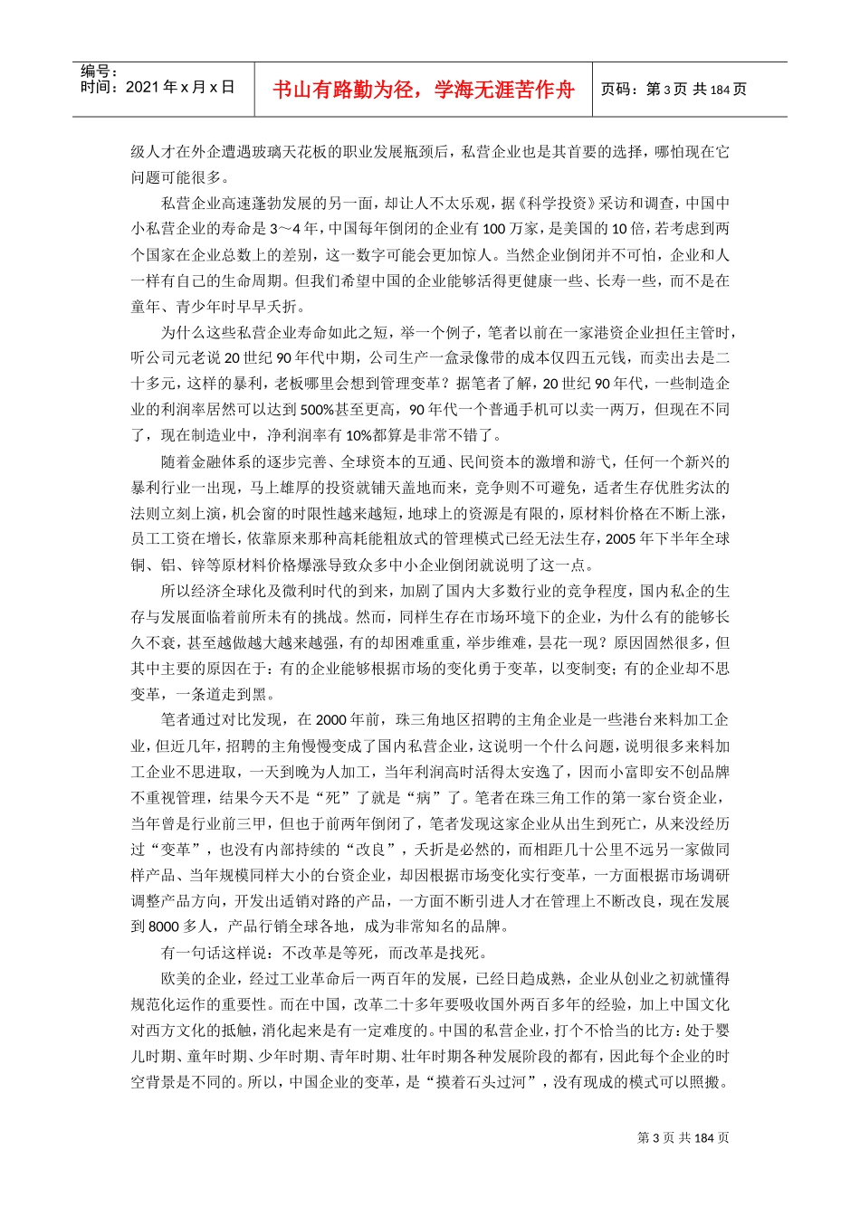 第一次当总经理(DOC147页)_第3页