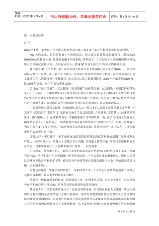 第一次当总经理(DOC147页)