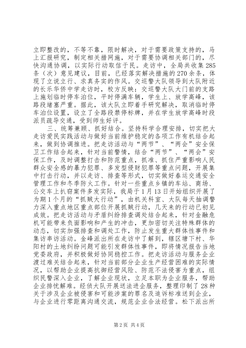 公安局“公安民警大走访”爱民实践活动方案 _第2页