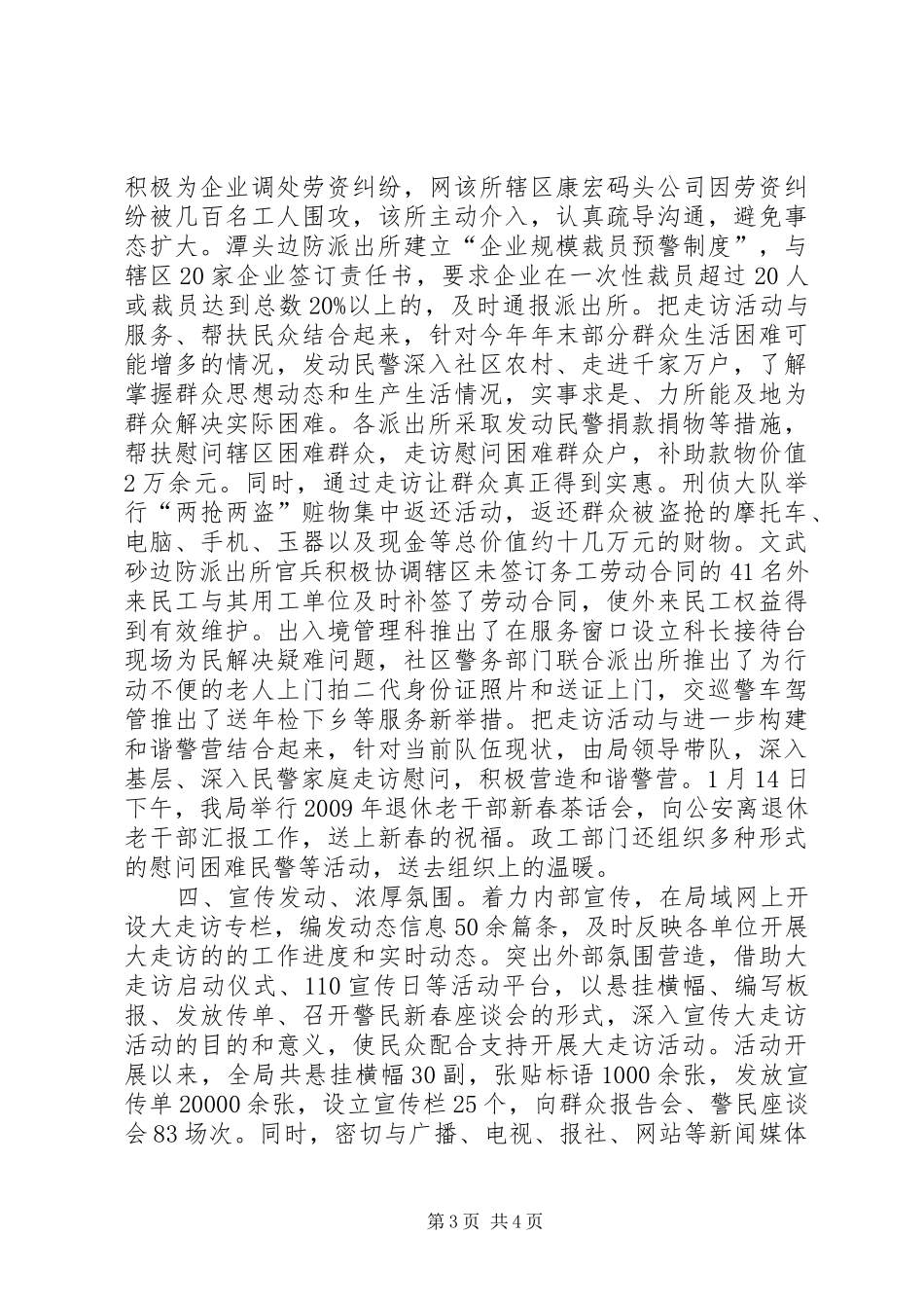 公安局“公安民警大走访”爱民实践活动方案 _第3页