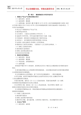 第一部分增值税减免与即征即退项目