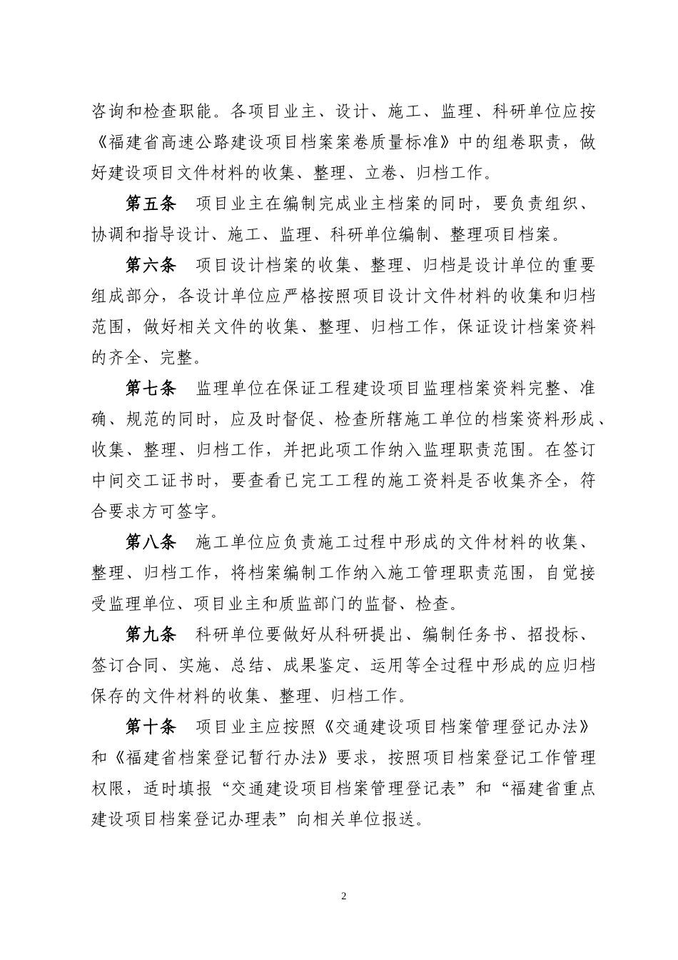 福建省高速公路建设项目档案管理实施细则_第2页