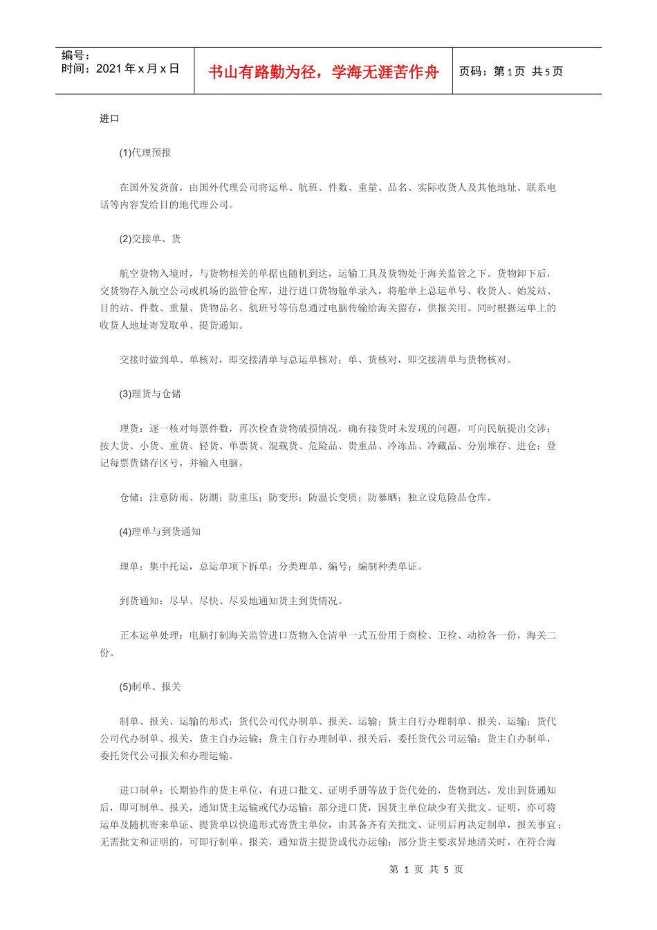 空运进出口流程与注意事项_第1页