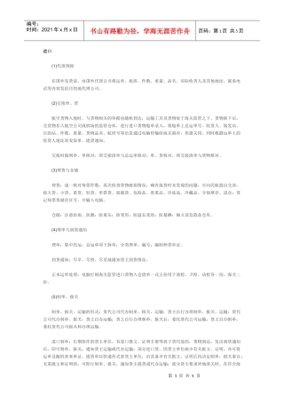 空运进出口流程与注意事项