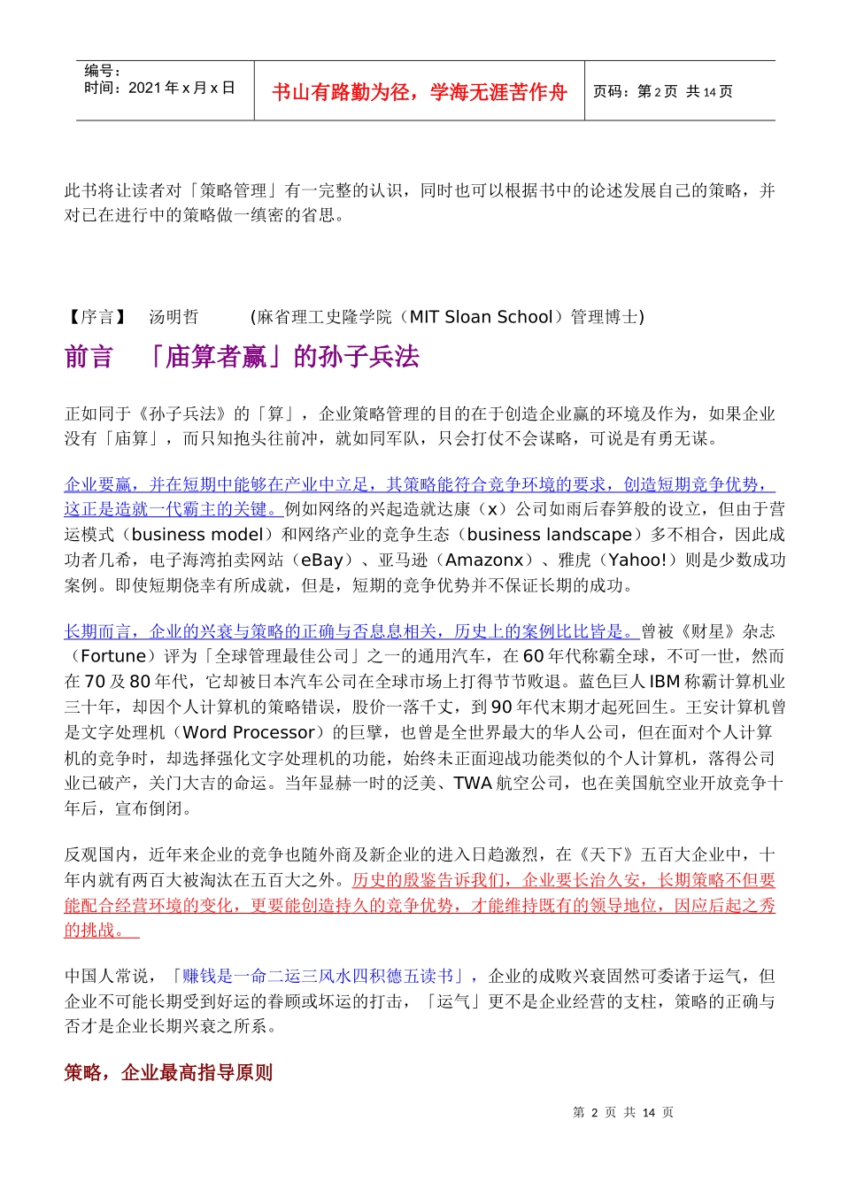 策略精论：基础篇_第2页