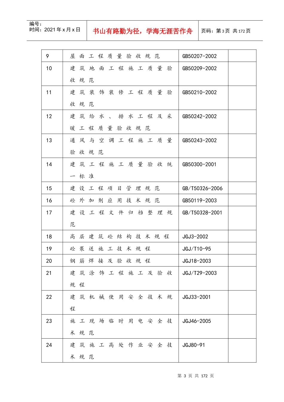 秀兰禧悦山二期项目施工组织设计_第3页
