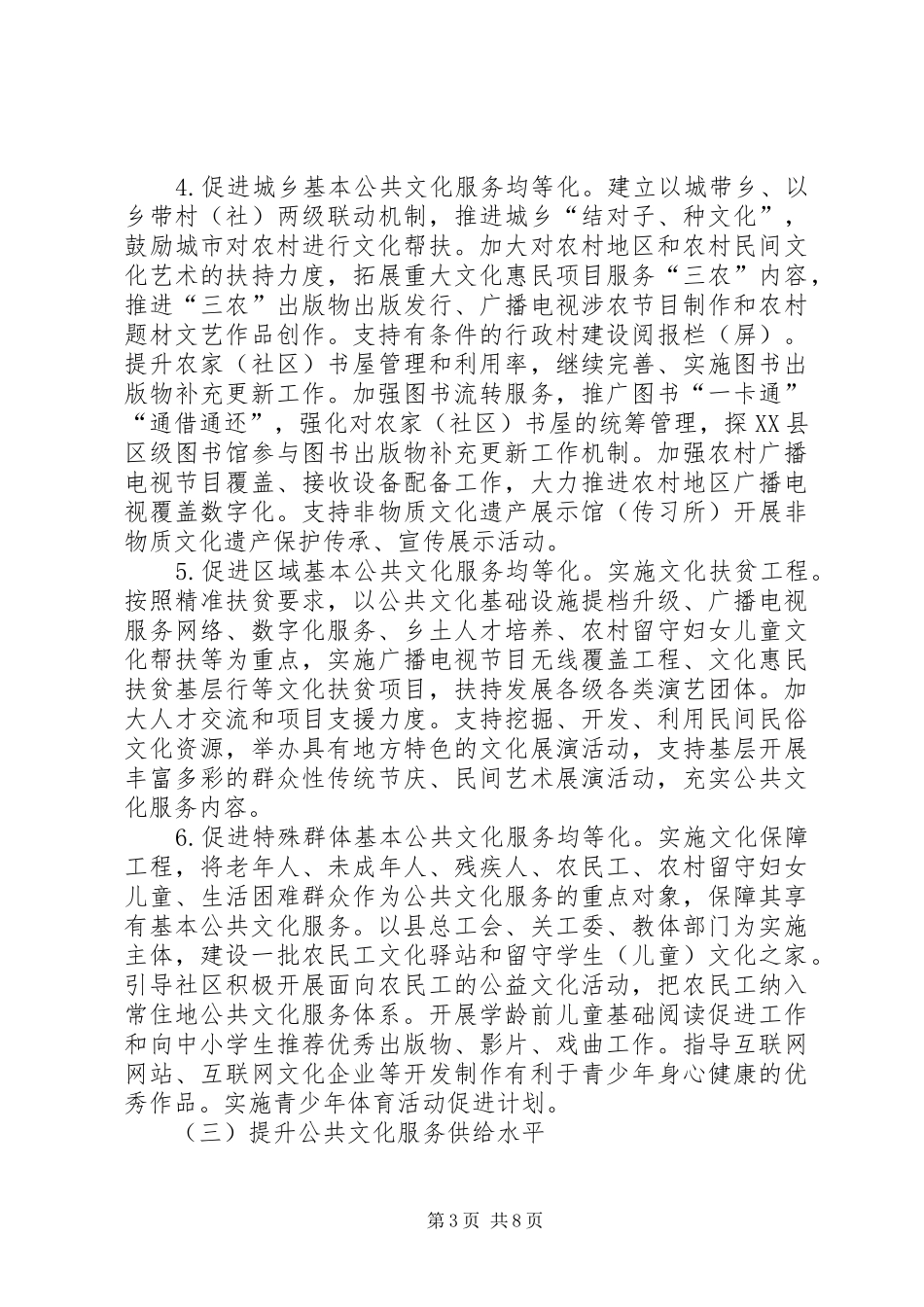 关于构建五个公共服务体系加快建立覆盖城乡民生的方案 _第3页