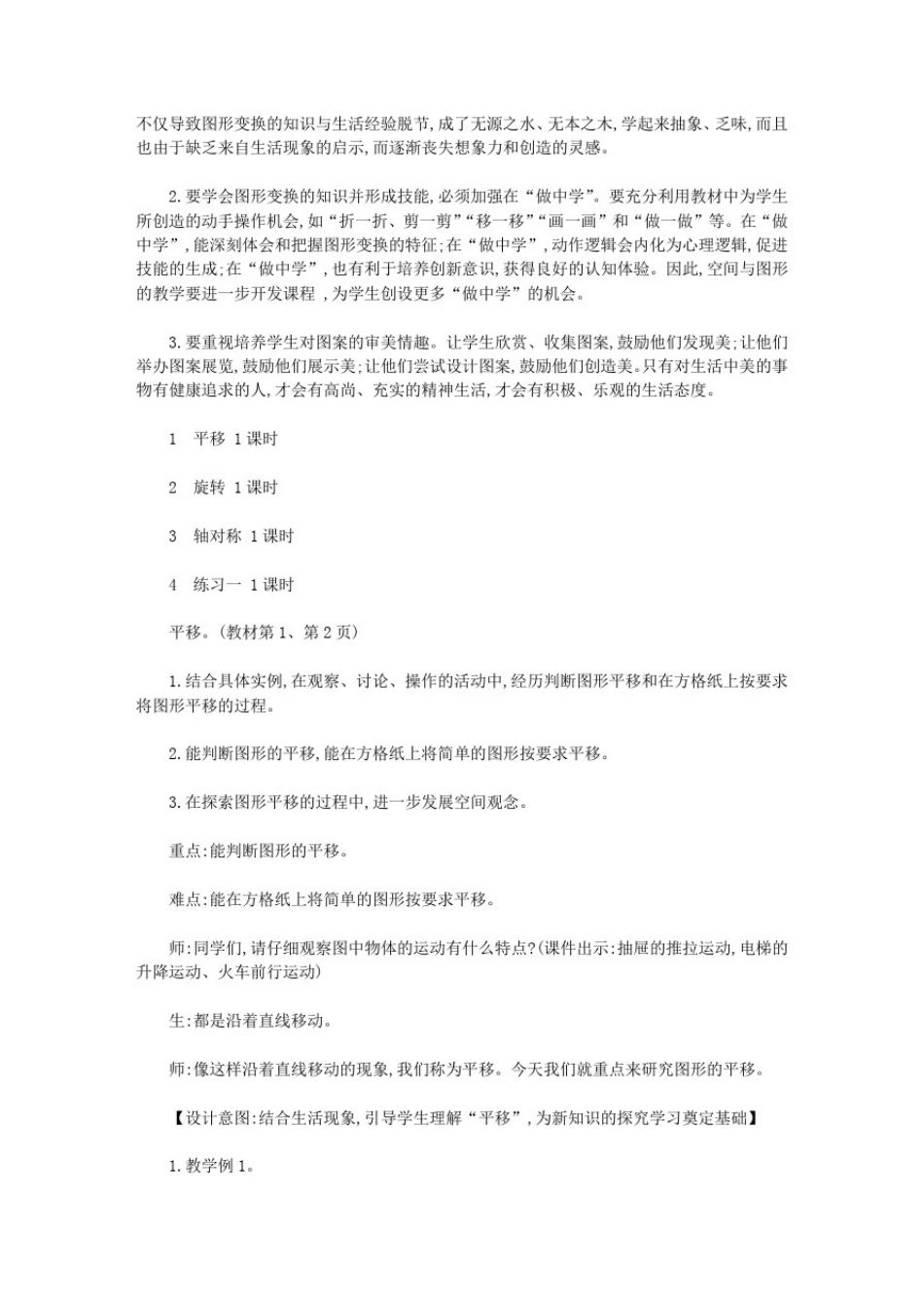 平移、旋转和轴对称教案(苏教版四年级下册)_第2页