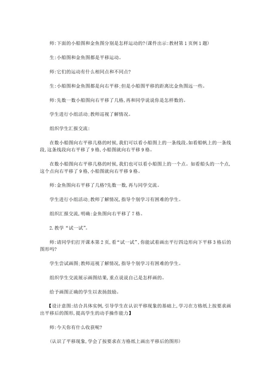 平移、旋转和轴对称教案(苏教版四年级下册)_第3页