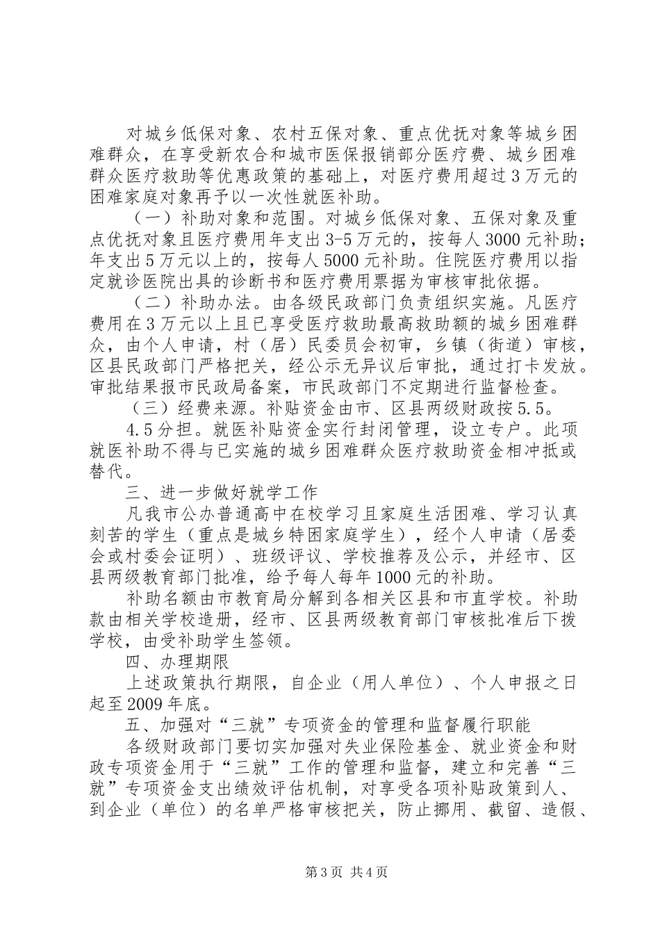 关于加强特困群众保障方案 _第3页