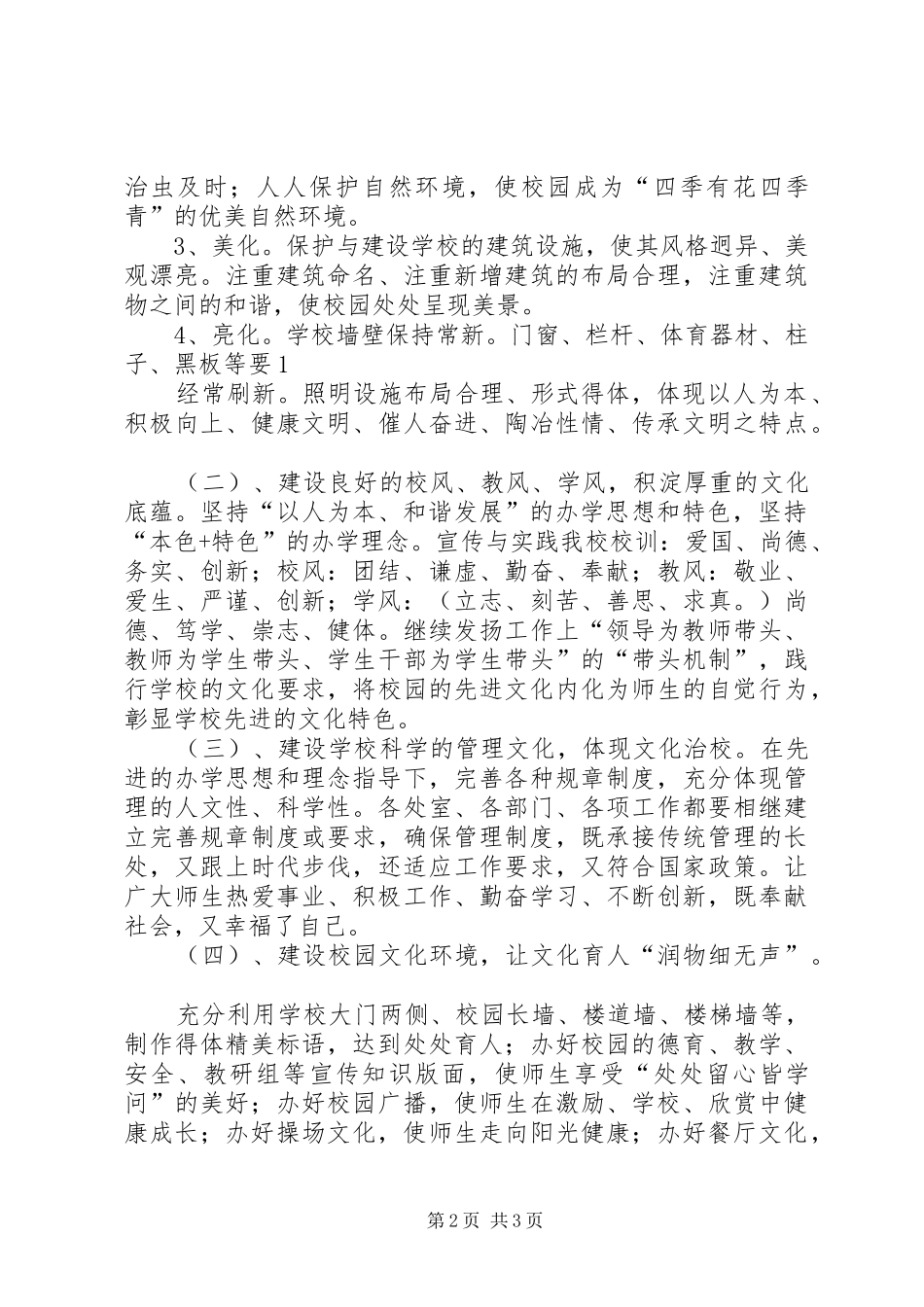 学校校园文化建设方案 _第2页