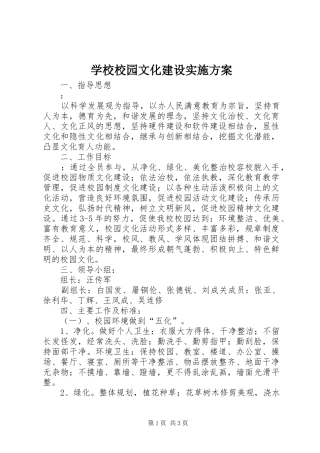 学校校园文化建设方案 