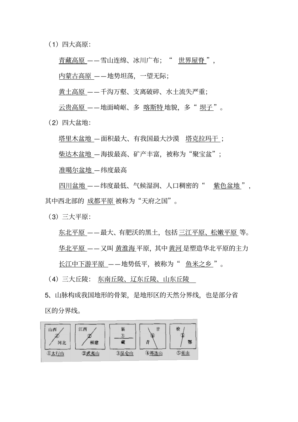 中考地理复习必背知识点系列专项训练：中国的地形(带答案)_第3页