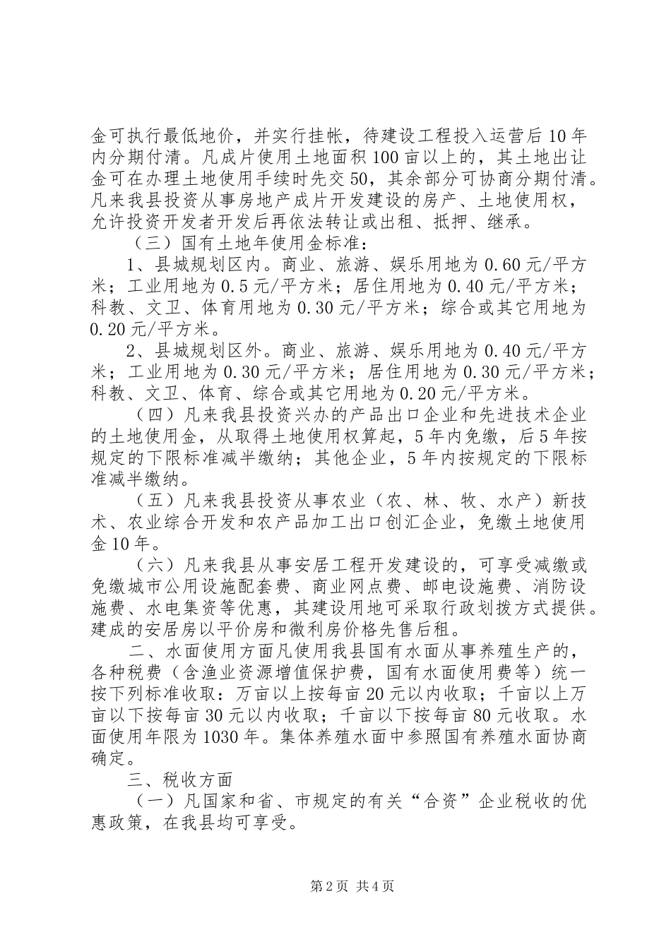 关于招商政策的激励实施方案 _第2页