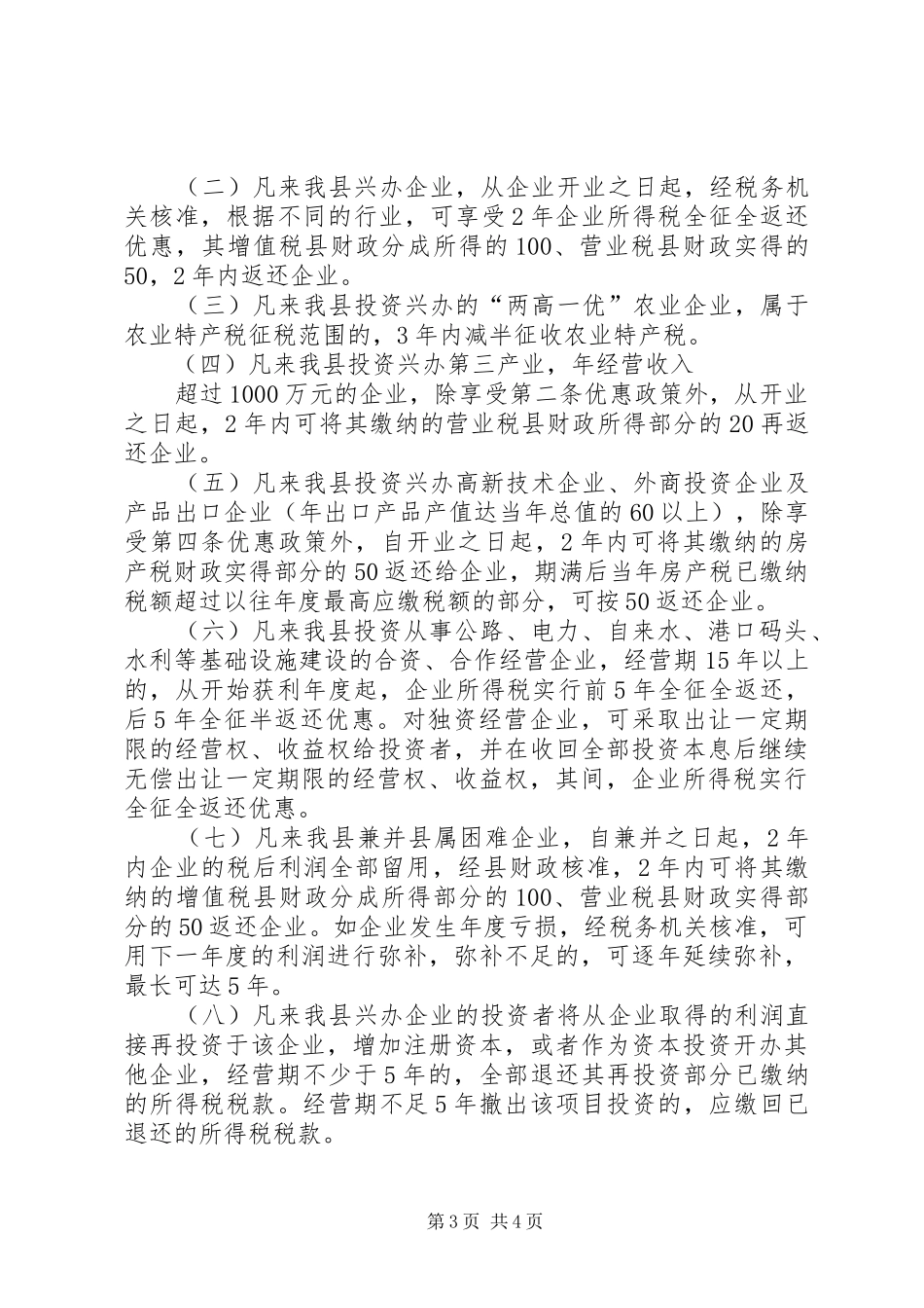 关于招商政策的激励实施方案 _第3页