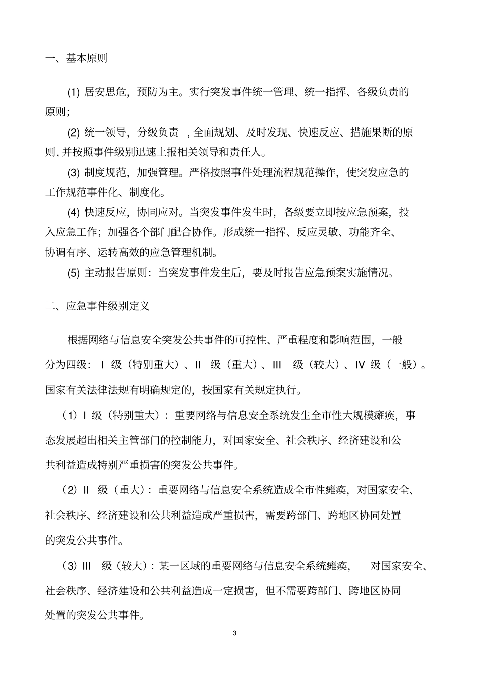 数据中心机房应急预案完整_第3页