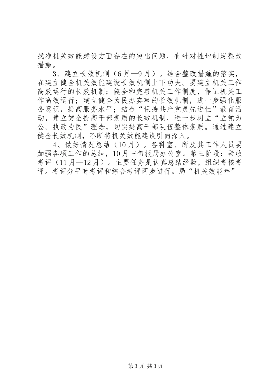 司法局“机关效能年”活动的方案 _第3页