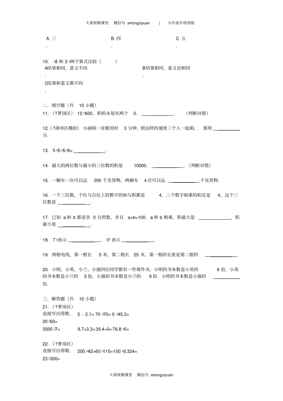 小升初专项训练数的运算_第2页