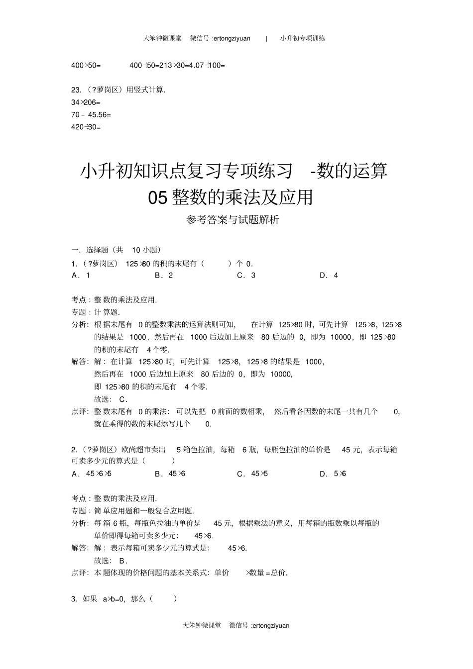 小升初专项训练数的运算_第3页