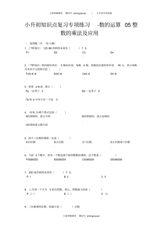 小升初专项训练数的运算