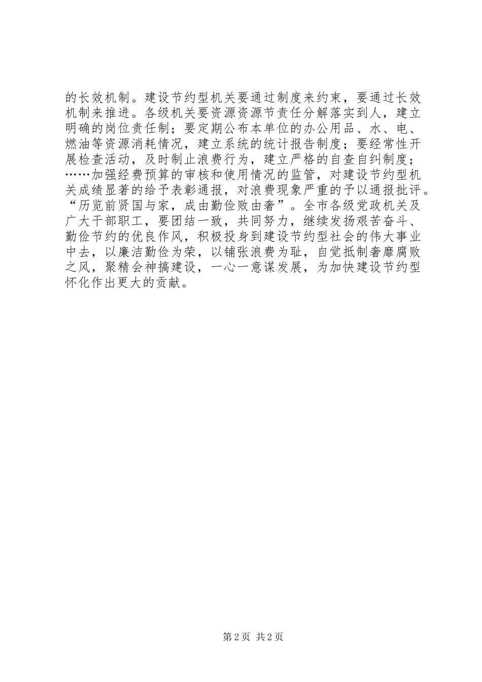 创建节约型机关实施方案意见 _第2页