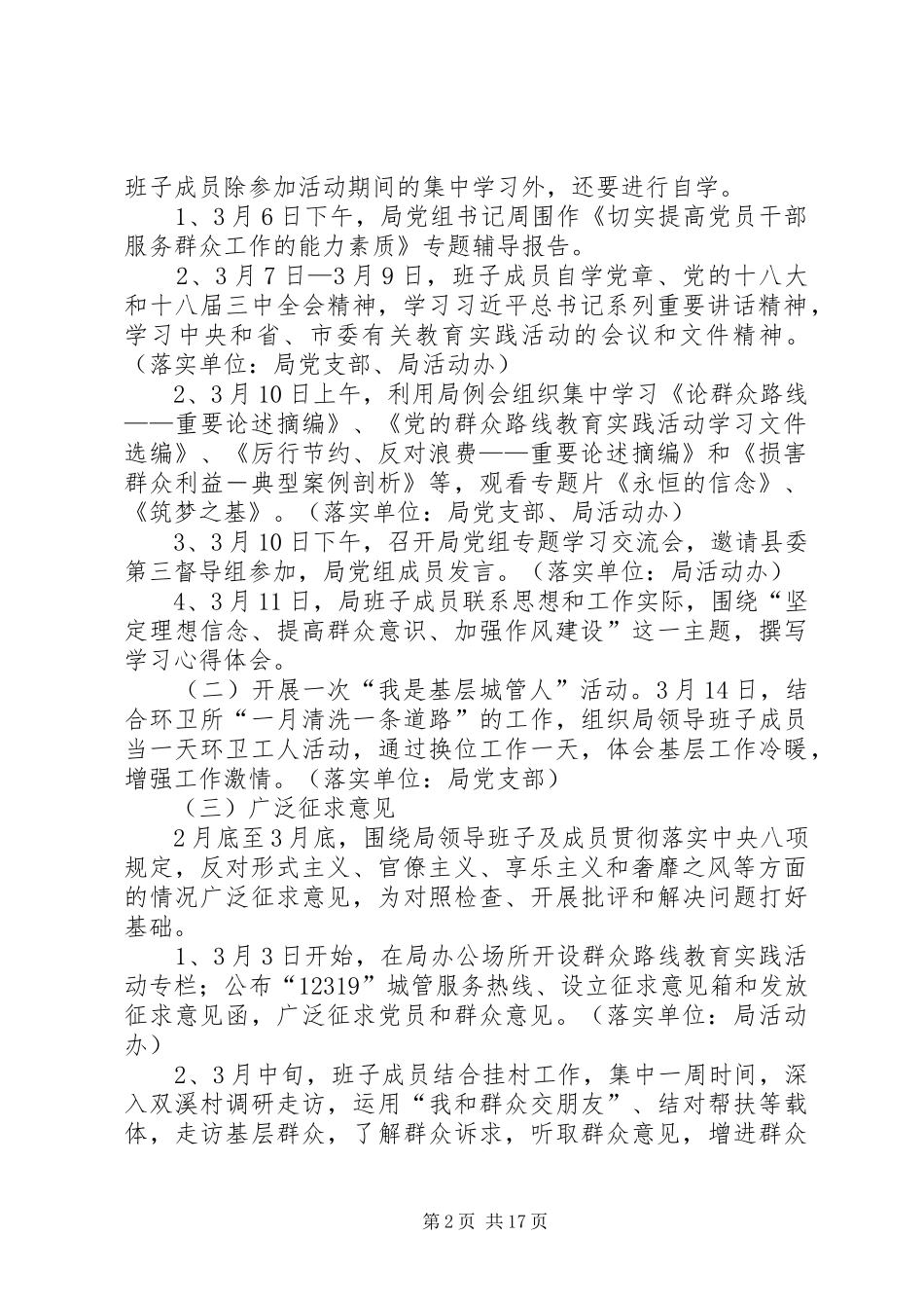 城管局党的群众路线教育实践实施方案3篇_第2页