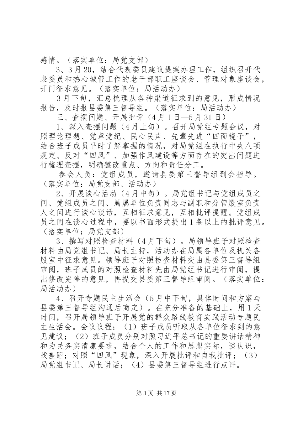 城管局党的群众路线教育实践实施方案3篇_第3页