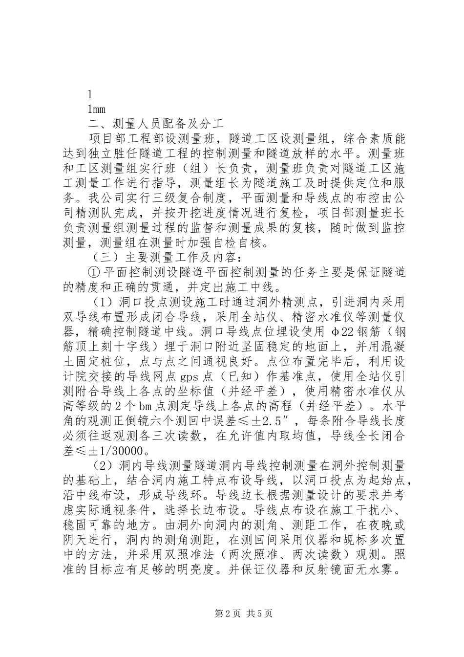 中铁大桥局跨浦乌公路施工安全实施方案 _第2页