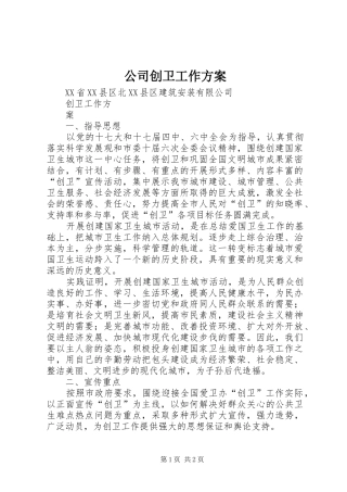 公司创卫工作实施方案 