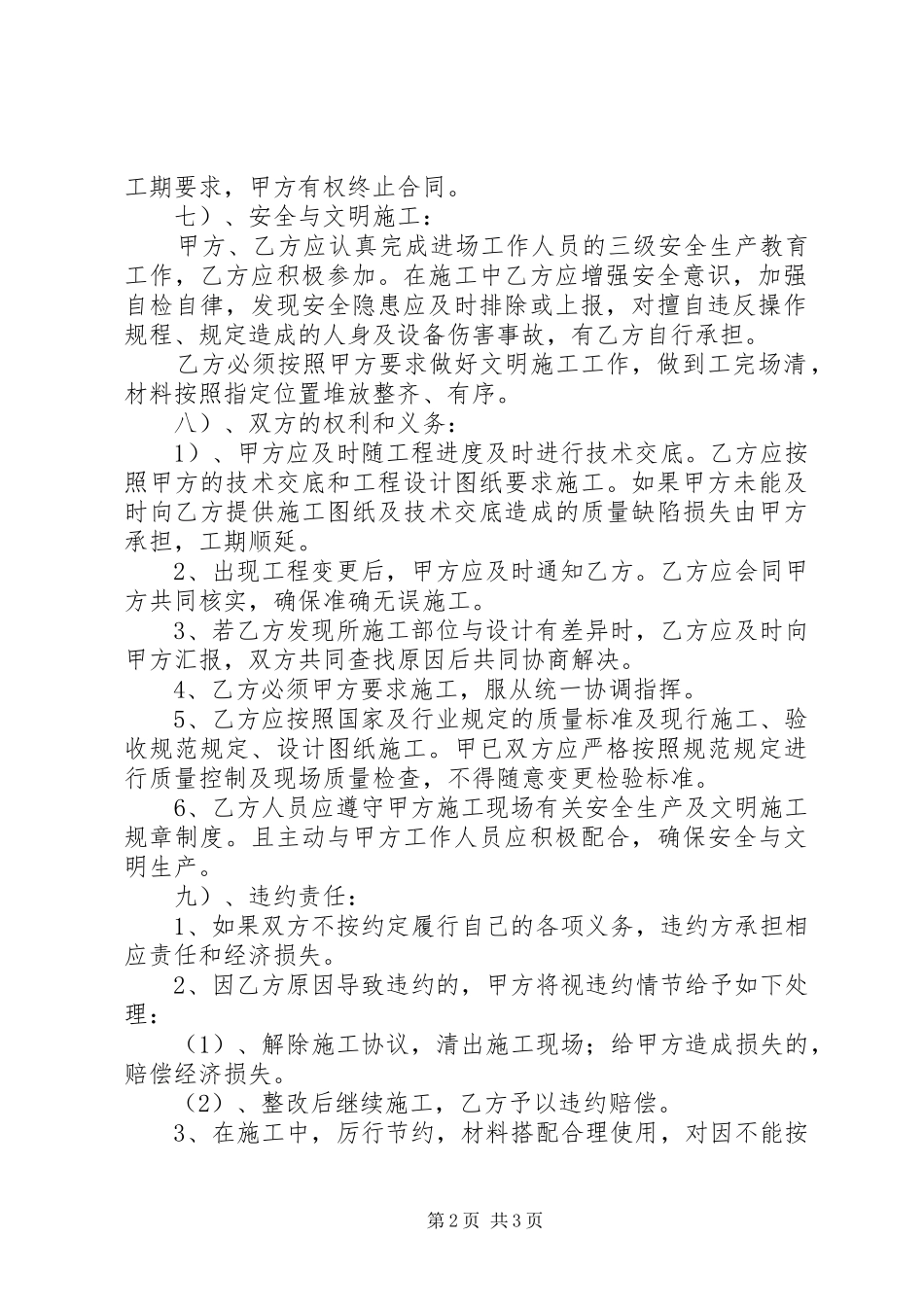 电渣压力焊抽检不合格的处理实施方案 _第2页
