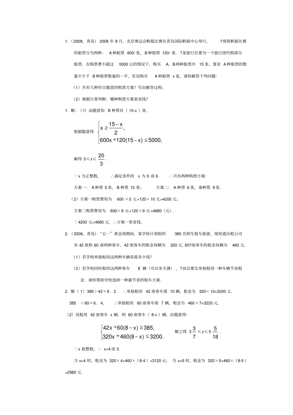 应用题练习及答案_第1页