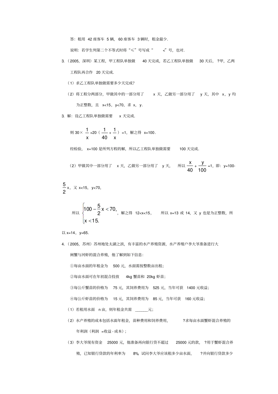 应用题练习及答案_第2页