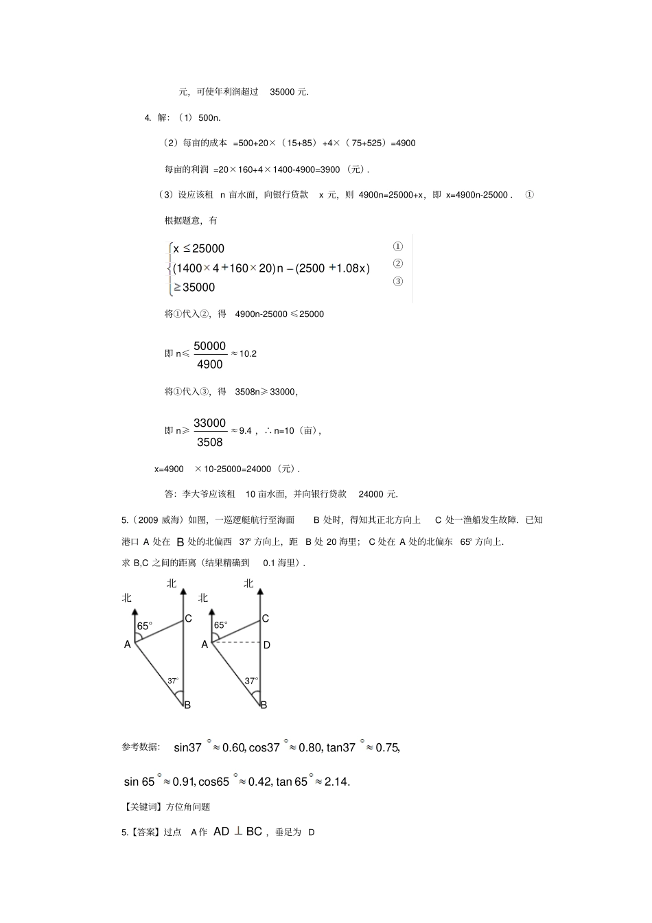 应用题练习及答案_第3页