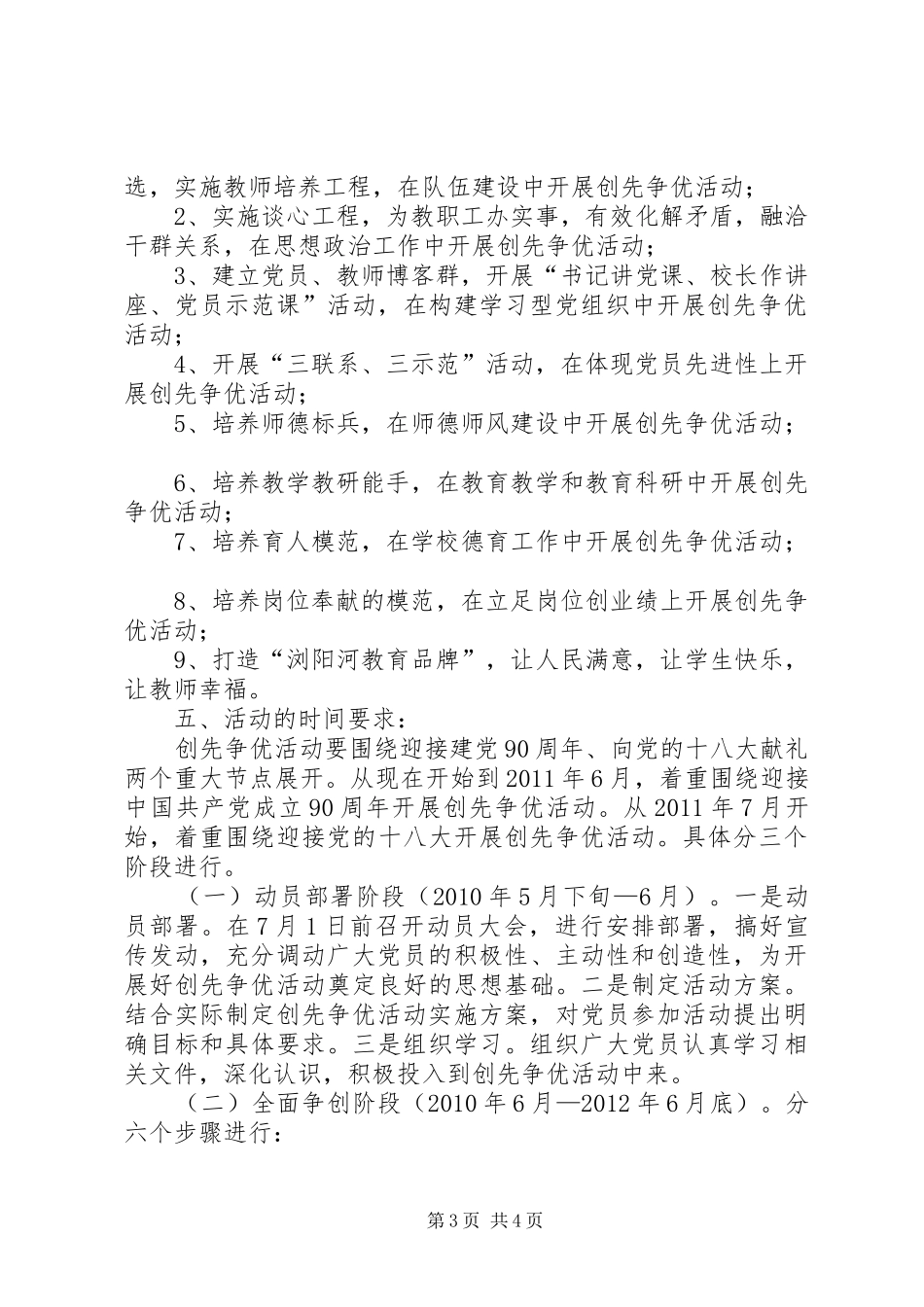 学校开展创先争优活动方案 _第3页
