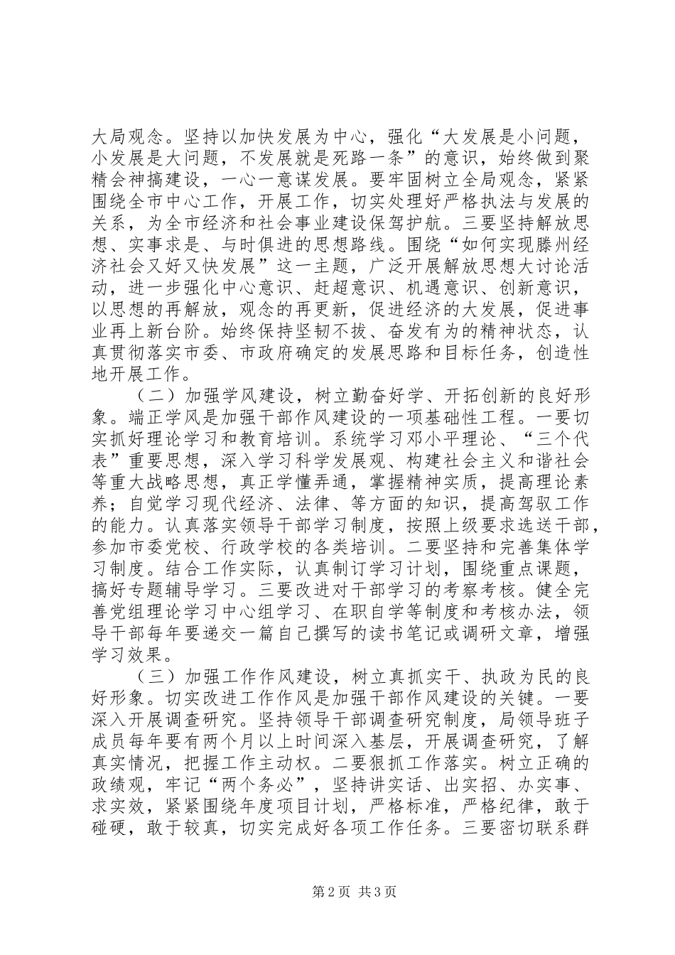 关于深入开展干部作风建设集中活动的方案 _第2页