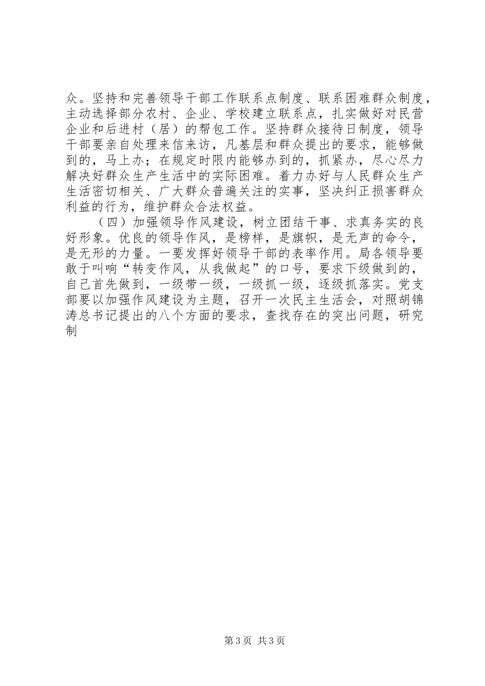 关于深入开展干部作风建设集中活动的方案 _第3页