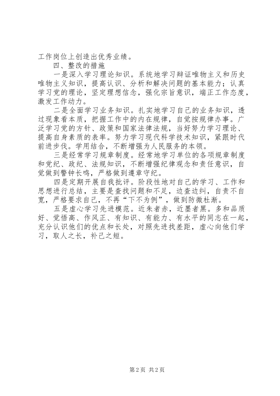 党员个人工作整改实施方案 _第2页