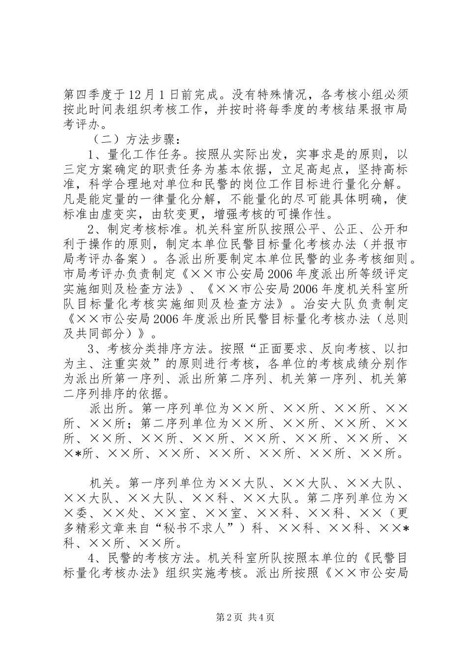 市公安局目标量化考核方案 _第2页