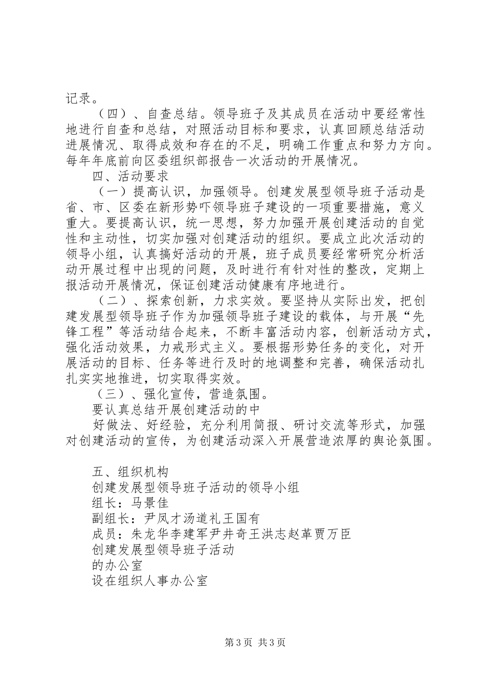 建设发展型领导班子活动方案 _第3页