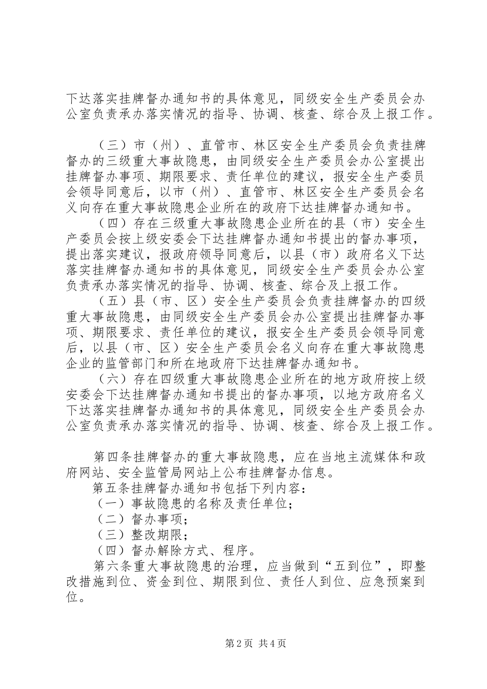 XX市重大火灾隐患政府挂牌督办整改工作实施方案 _第2页