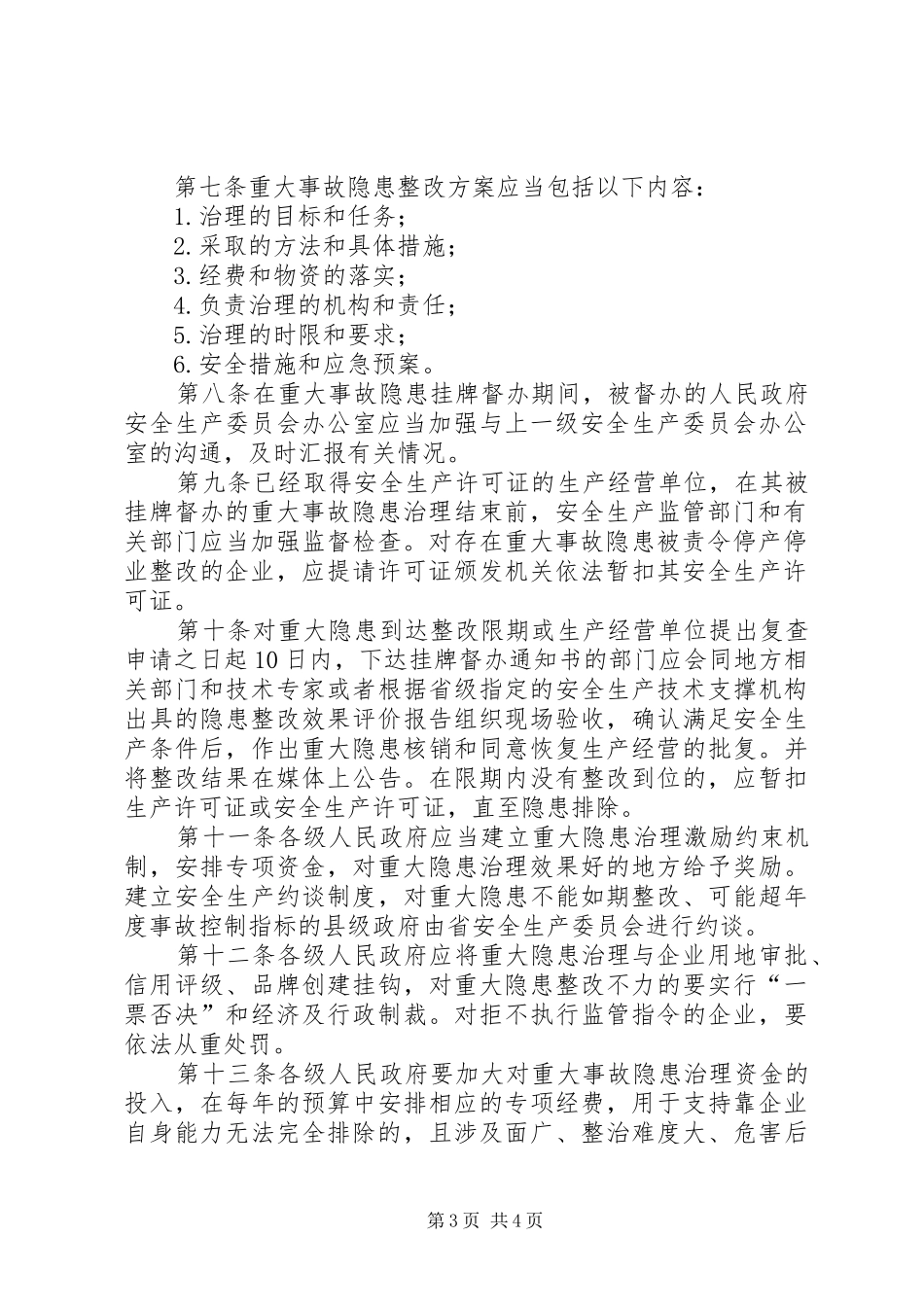 XX市重大火灾隐患政府挂牌督办整改工作实施方案 _第3页