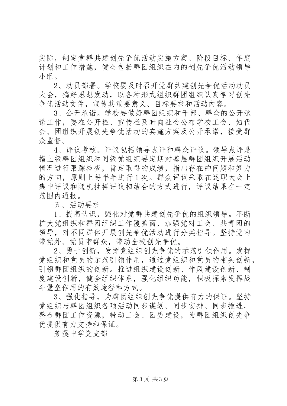 楼子社区妇联党群共建创先争优主题实践活动开展实施方案 _第3页