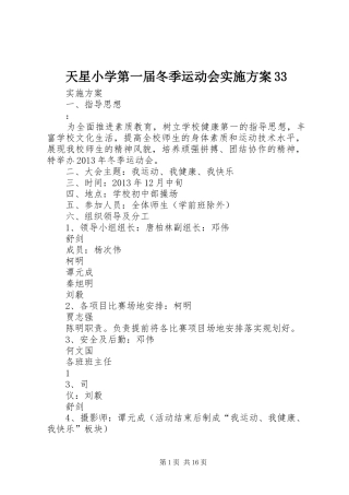 天星小学第一届冬季运动会方案33