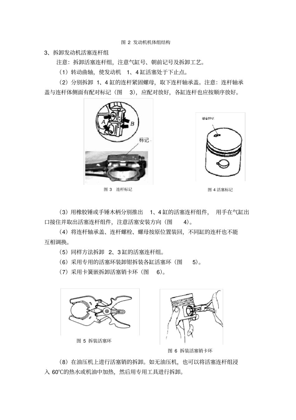 实习教案：发动机的总体拆装_第3页