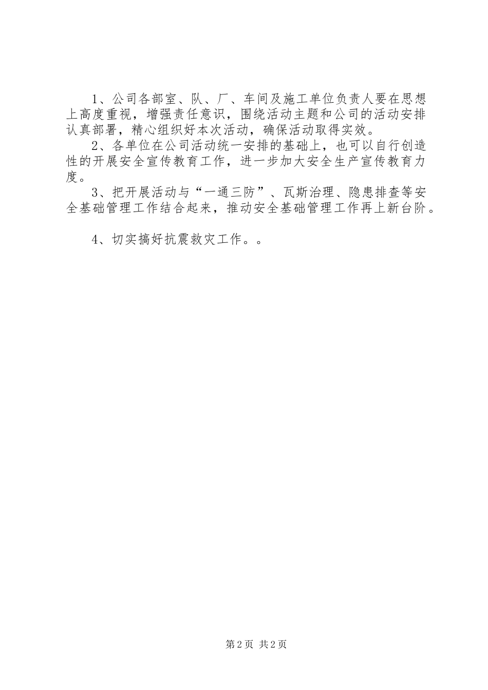 “安全生产月”活动实施方案 _第2页