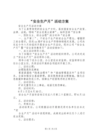 “安全生产月”活动实施方案 