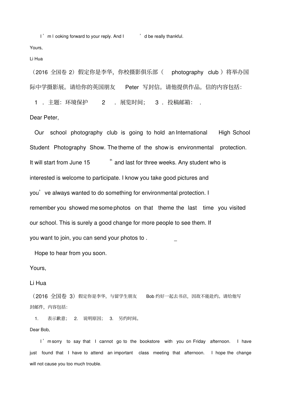 全国卷高考英语书面表达汇编_第3页